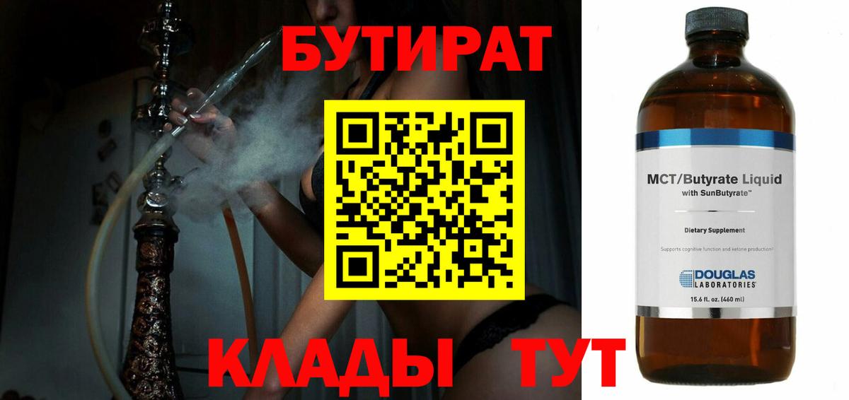 БУТИРАТ оксибутират  Вход с VPN  Черняховск 