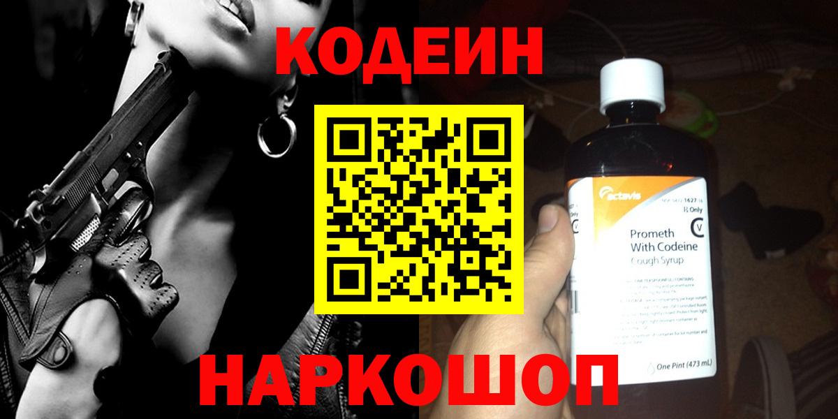 Кодеиновый сироп Lean Purple Drank  Кодеиновый сироп Lean Purple Drank  Черняховск  Вход с VPN 