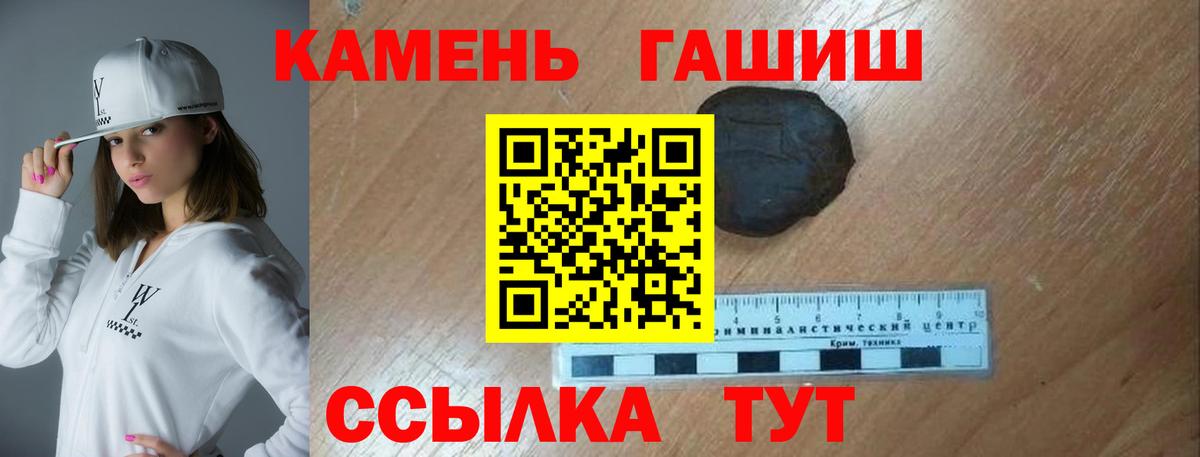ГАШИШ гашик  ГАШ Cannabis  ГАШИШ  Вход с VPN  Черняховск 