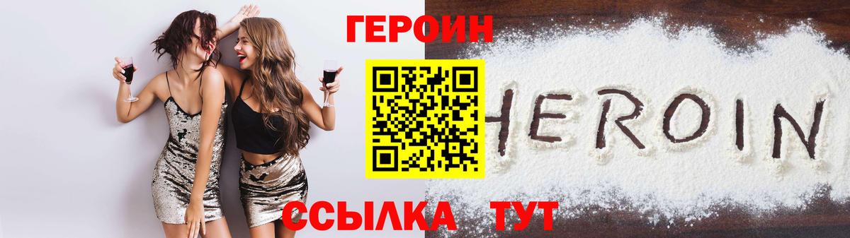 Героин хмурый  Вход с VPN  Черняховск 
