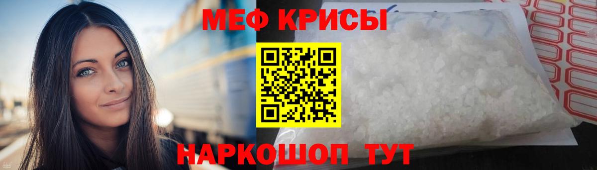 Меф мука Черняховск