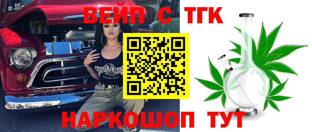Дистиллят ТГК вейп с тгк Черняховск